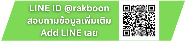 ไลน์บริษัทรับจัดงานบุญ